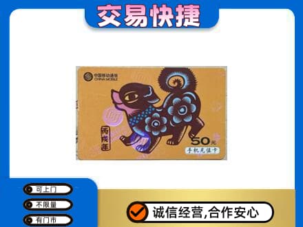 葫芦岛高价回收移动卡