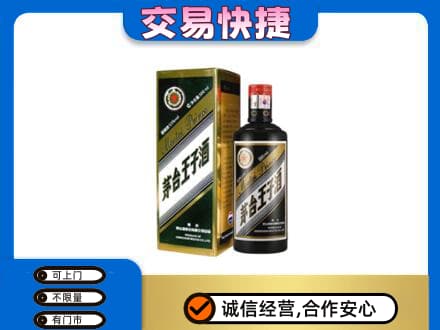 葫芦岛高价回收茅台王子酒