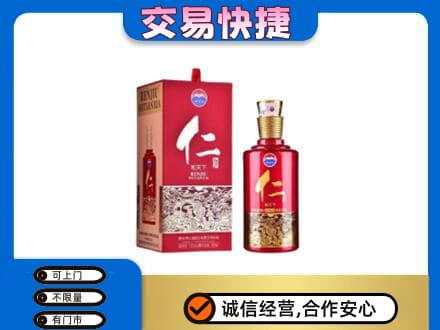 葫芦岛高价回收茅台仁酒
